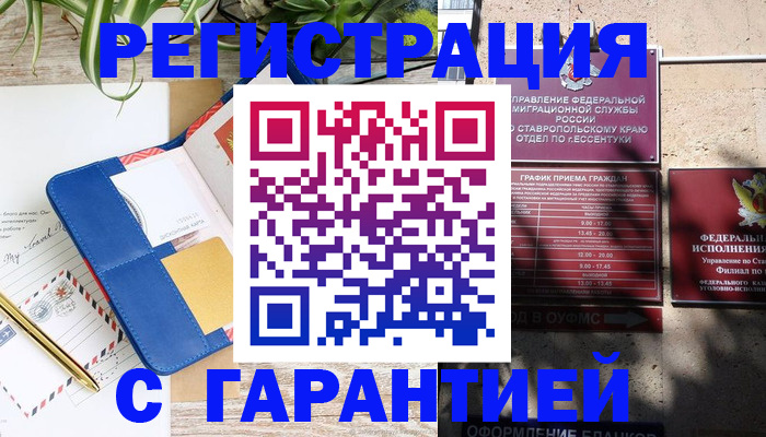 временная регистрация купить в Балахне